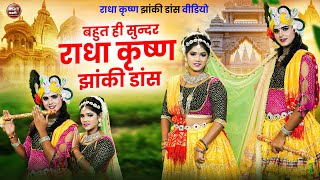 LIVE  राधा कृष्णा जी की जबरदस्त झांकी वीडियो  Radha Krishna Jhanki artifilmsofficial 2023 Song [upl. by Adnahsar]