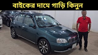 বাইকের দামে গাড়ি কিনুন । Toyota Starlet Price In Bangladesh । Used Car Price In Bangladesh [upl. by Akienom179]