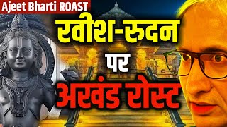 Ravish Roast Liberals Still Spreading Fake News On Ayodhya  अयोध्या पर फिर फैलाई गई फेक न्यूज़ [upl. by Airetnuhs]