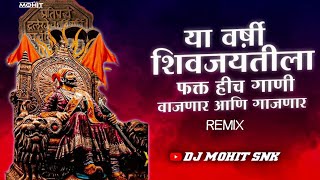 Shivaji Maharaj Dj Songs  Shivaji Maharaj Nonstop Song Dj Remix 2023  शिवाजी महाराज गाणी dj MOHIT [upl. by Nailimixam]