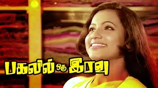 Thaamtha Theemtha Aadum  Pagalil Oru Iravu  பகலில் ஒரு இரவு   Movie Song [upl. by Weisbart]