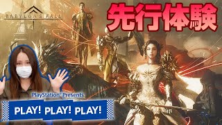 【先行体験】プラチナゲームズ最新作バビロンズフォールを発売前に遊んだら私だけこんな事になるなんて【BABYLONS FALL】 [upl. by Milt]