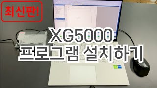 LS PLC XG5000 설치방법  전기기능장 완전초보자용 [upl. by Ayet924]