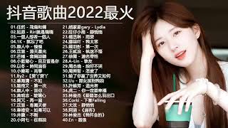 Top Chinese Songs 2022 \ Mandarin Chinese Song \ Top 10 chinese songs \ Douyin song [upl. by Mirabel]