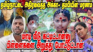 இதை விட பெரிய சோகம் பெற்றோருக்கு இருக்கவே முடியாது [upl. by Hitchcock]