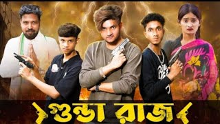 গুন্ডা রাজ Gundaraj new Bangla natok 2 agun palligram TV ALIUL AZIM 2 [upl. by Nnairac]