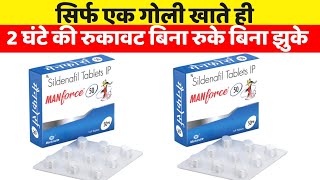 Manforce 50mg Tablet Uses in Hindi  मैनफोर्स टेबलेट कैसे इस्तेमाल की जाती है और कब लेनी चाहिए [upl. by Oram]