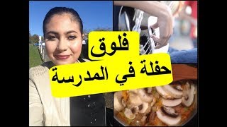 Vlog بزاف د القراية وصاوبو معايا كراتان ديال الكفتة [upl. by Nylasoj]