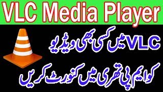 How to Convert MP4 to MP3 with VLC Media Player  Video to Audio Converter  Urdu Tutorial [upl. by Notsirk817]