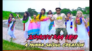 BSMRSTU Flashmob 2018  Bangabandhu Sheikh Mujibur Rahman Science amp Technology University  BSMRSTU [upl. by Zzahc]