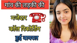 Gf Bf Call Recording Romantic Hindi  Husband wife call recording  call recording [upl. by Moody]