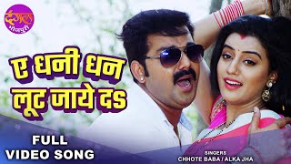 ए धनी धन लूट जाये दS  Pawan Singh amp Akshara Singh  Tabadala  Superhit Bhojpuri Song [upl. by Ulric561]