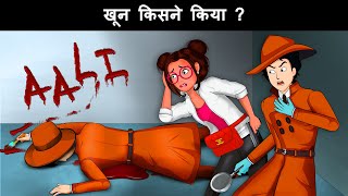 Khoon kisne kiya  Mehul Hindi Paheliyan with Answer  Hindi Paheli [upl. by Aisatsanna]