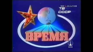 Custom Vremya Время Intro [upl. by Raffin]