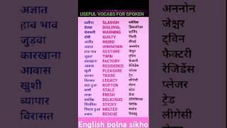 english basicenglishspeakingwordinhindi englishlanguage rozbolejanewaleenglishsentences [upl. by Walling]