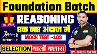 REASONING BY SHUBHAM SIR मॉडल पेपर LIVE TEST All Exam Live guruji worldreasoning reasoningtricks [upl. by Notrem]