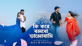 চলে এসেছে আমাদের Pre wedding shoot এর ভিডিও😍❤️Just Wow🔥  Prithi Mondal  Bong Ron ￼ [upl. by Hoover]