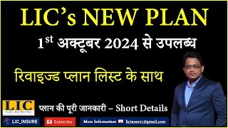 LIC New Revised Plans from 1 October 2024  LIC New Plans with short Details in Hindi  LIC Insure [upl. by Ylac]