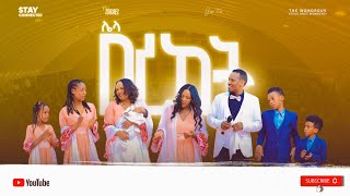 742 ሌላ በረከት  የጸጋ ስጦታ [upl. by Lanza]