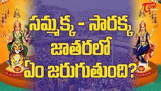 Sammakka Sarakka Jatara Story In Telugu  Medaram Jatara 2018 [upl. by Attenwahs]