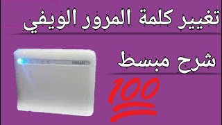 inwi idar duo changer mot de passe wifi تغيير كلمة المرور الويفي [upl. by Pearse]