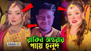 রাকিব অন্তরার গায়ে হলুদ 🥰 নতুন ভ্লগ  Rakib Hossain amp Nusrat Jahan Ontora Wedding VLOG [upl. by Cresa]