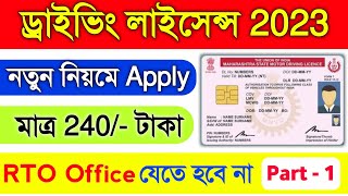 Driving Licence Online Apply West Bengal 2024 Bangla  Learner Licence Apply Online West Bengal 2024 [upl. by Carilyn884]