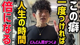 DaiGoがつけて人生変わった最強の癖TOP5 [upl. by Ennovehc]