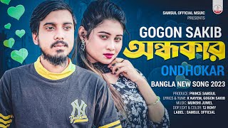 GOGON SAKIB  অন্ধকার  Ondhokar  Porosh  Bangla New Song 2023 [upl. by Nonnag]