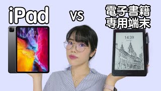 iPad vs 電子書籍専用端末 本を読むのに適しているのは・・・！！！ [upl. by Animsay]