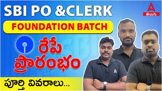 బ్యాంకు ఉద్యోగమే మీ లక్ష్యమా అయితే ఈ బ్యాచ్ మీకోసమే SBI PO amp Clerk Pre  Mains Foundation  Adda [upl. by Leur488]