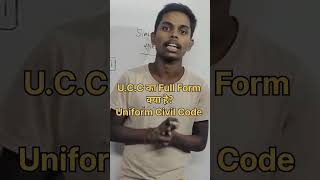 UCC का Full Form क्या है  gk gsmotivation generalknowledge gk gs ssc sscgd sscchsl [upl. by Leira]