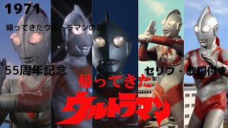 「MAD」帰ってきたウルトラマンの歌 団・次郎・みすず児童合唱団 セリフ・歌詞付きビート作 50周年記念ver [upl. by Naxor]