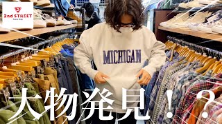 【セカンドストリート】久々に大物掘り出した！？アメカジ男子の古着探し旅 [upl. by Zacherie]