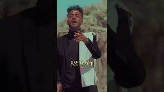 Melake Abraham  ፍቶ neweritrean armanaentertainment eritreanmusic 🇪🇷🇪🇷 [upl. by Yul]