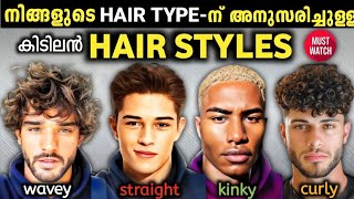 All Hair type Hairstyles in Malayalam  Attractive Hairstyles for Men🔱🔥 [upl. by Georgette907]