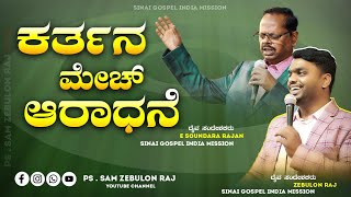 Holy Communion Service Live  7am  Rev Dr  E SoundaraRajan  🇮🇳 Sinai Gospel India Mission [upl. by Schilit280]