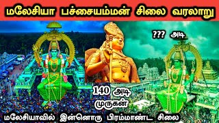 Malaysia Pachaiamman Temple History in Tamil  மலேசியா பச்சையம்மன் சிலை வரலாறு  Ukran Velan [upl. by Ramuk]