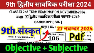 27 November Class 9th 2nd Terminal Exam Sanskrit Ka Viral paper 2024  27 tarikh Sanskrit Objective [upl. by Ymled]