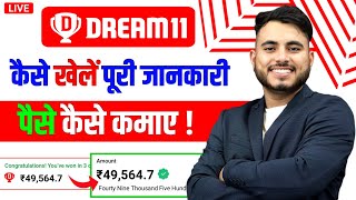 Dream 11 Kaise Khele  How To Play Dream11  Dream11 Team Kaise Banaye  Dream11 [upl. by Joliet554]