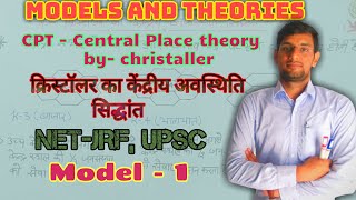 क्रिस्टॉलर का केंद्रीय अवस्थिति सिद्धांत Central Place theory by christaller UGCNETJRF GEO [upl. by Wise]