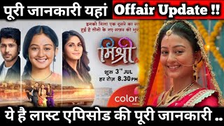 Mishri Is The Show Going Offair  Here The Full Details About Its Last Episode Update [upl. by Bodkin]