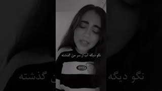 negarane mani  morteza pashaii  نگران منی  مرتضی پاشایی [upl. by Tobe]