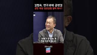 김형숙 연구과제 급변경 군인대상 임상실험 말이 되나 최장끝판 굿모닝충청 임상실험김형숙 [upl. by Hilda32]