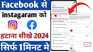 Facebook se Instagram ko kaise hataye Instagram ko Facebook se disconnect kaise karen [upl. by Nyleak]