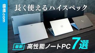 2024年はAI推しノートPCが本命！ メーカー別注目モデル7選 [upl. by Tallu22]