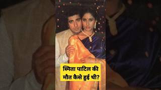 Raj Babbar Wife Smita Patil Death Reason smitapatil rajbabbar prateikbabbar wedding husband [upl. by Akitan]