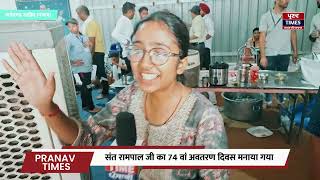 Blood Camp में देखो क्या Arrangement है  Sant Rampal ji maharaj का 74 वां अवतरण दिवस  Satlok Ahram [upl. by Siryt]