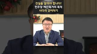 미취업 청년 지원 예산 대학생 근로장학금 취약계층 아동 지원예산 삭감 검경 특할비 삭감 원전생태계 지원 예산 삭감 소형모듈 원자로 개발 예산 삭감ㅣ서정욱 쇼츠ㅣ서정욱TV [upl. by Iran271]