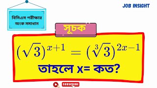 বিসিএস পরীক্ষার প্রশ্ন সমাধান সূচক03।। BCS Math Question Solution PercentageMathExamTricks [upl. by Goulette]